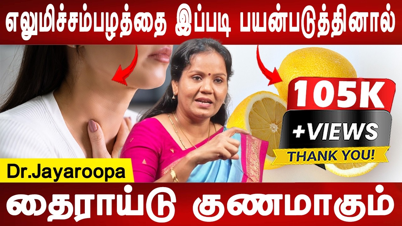 கல்லீரலை பத்திரமா பாத்துக்கோங்க | Thyroid causes , treatment , homeremedy | Dr.Jayaroopa | Mr ladies