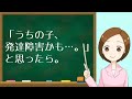 「うちの子、発達障害かもしれない」と思ったら。