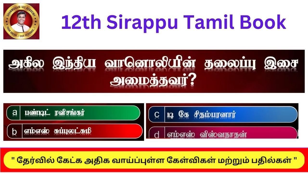 tnpsc-12th-sirappu-tamil-book-12th-tamil-12th-tamil-tnpsc