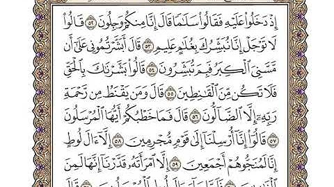 سورة الحجر بصوت الشيخ وديع اليمني