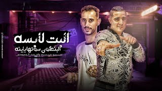 مهرجان اشرب ودوخ ( البت لابسة البنطلون سوتها باينة ) الصورص - ميسرة  | توزيع زيزو المايسترو 2022