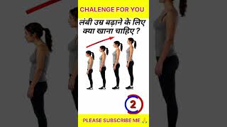 लंबी उम्र बढ़ाने के लिए क्या खाना चाहिए? 🤔 | GK Challenge | Health Tips in Hindi