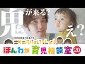 まるで脅し?のような叱り方をしてしまう…2歳児ママの育児相談【イヤイヤ期】