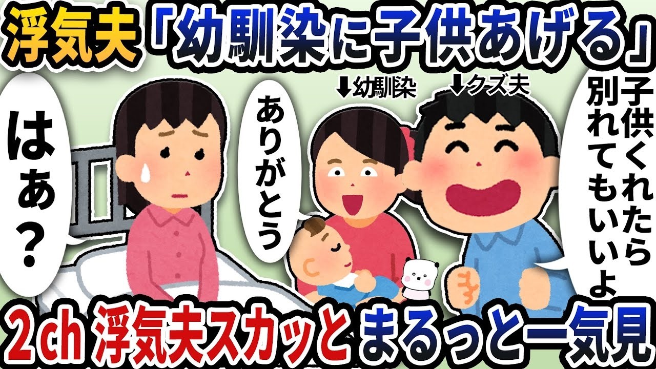 浮気夫の非常識発言まとめ5連発！因果応報の瞬間を一挙公開