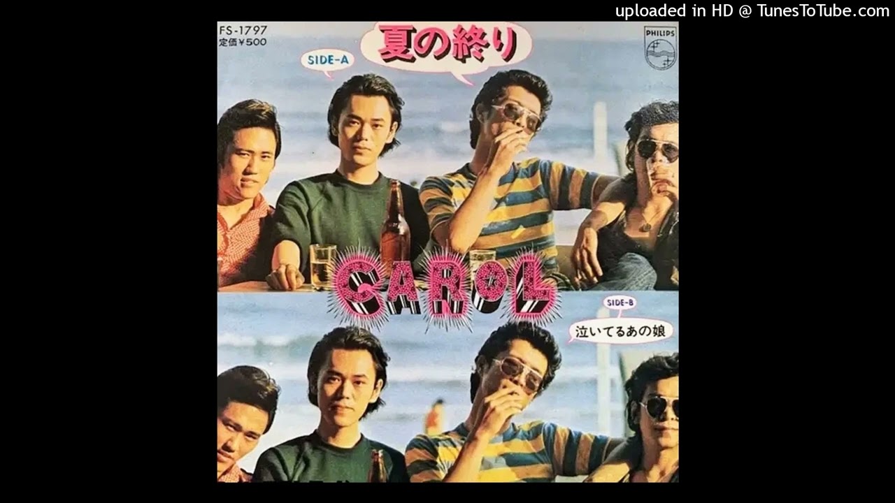 CAROL - The end of summer 夏の終わり - YouTube