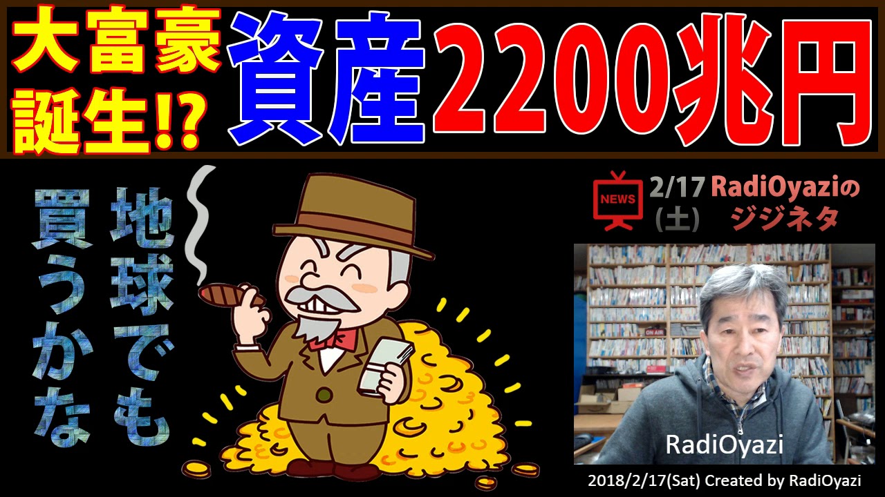 資産2,200兆円！仮想通貨取引所「ザイフ」で大富豪が誕生!?
