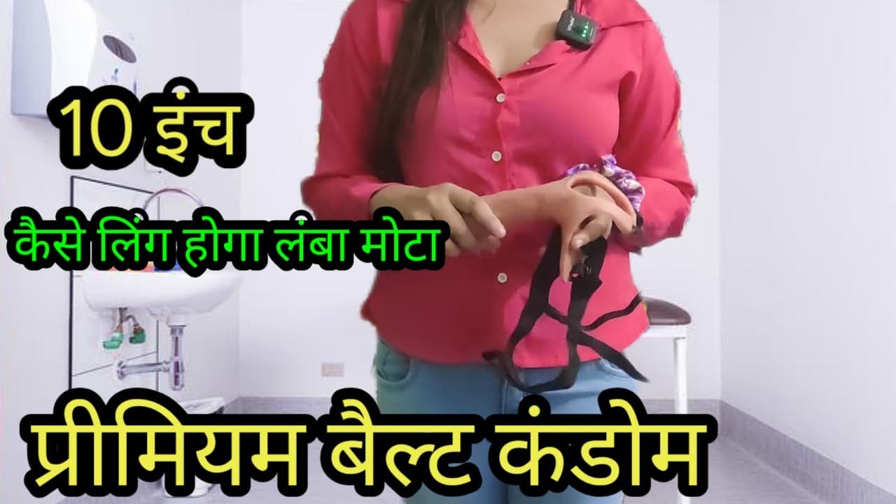 Premium Belt condom || प्रीमियम बेल्ट कंडोम || Benefits Of 