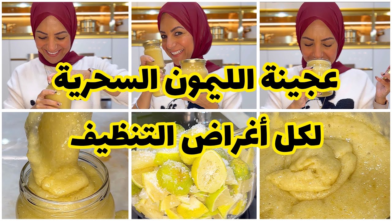 عجينة الليمون السحرية للتنظيف..براءة اختراع سارة عبد السلام 😎😂 جربوها وادعولي 💪🏻💪🏻