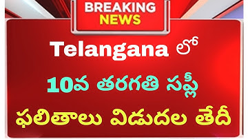 When TS 10th Supply Results Date Out 2025 #viral #viralvideo #results #10th #supplements #yt