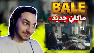 Bale Macan Band REACTION 🔥ری اکشن به ترک بله  از ماکان بند