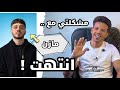 مشكلتي مع مازن انتهت 