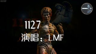1127 lmf 大懒堂 绝妙编曲 歌词版