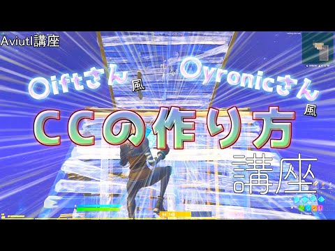 【Aviutl講座】〇iftさん、〇yronicさん風CCの作り方！！【キル集編集】