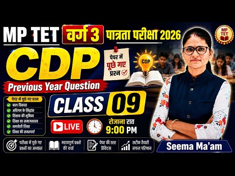MP tet varg 3 पात्रता परीक्षा 2026 || child development & pedagogy  || CDP Classes by seema ma'am