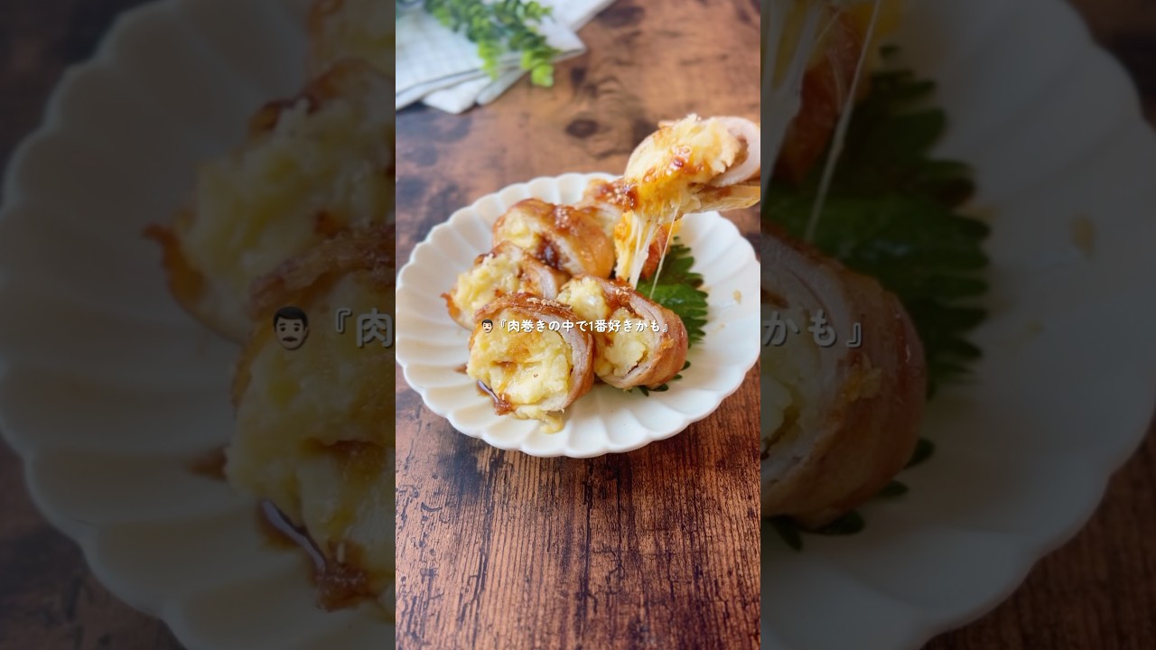 新じゃがで作る🥔 \ じゃがチーロール/#料理 #cooking #新じゃが