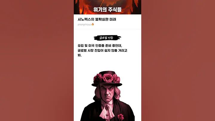 시노펙스의 불확실한 미래 #20250310#시노펙스#위기의주식들