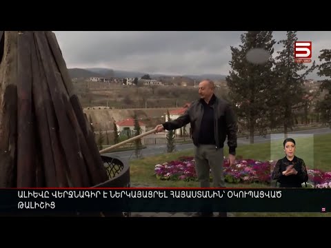 Ալիևը վերջնագիր է ներկայացրել Հայաստանին օկուպացված Թալիշից