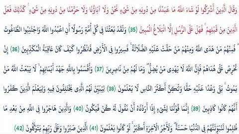 القرآن الكريم (16)سورة النحل (AnNahl)بصوت الشيخ عبد الباسط عبد الصمد Sheikh Abdul Basit Abdul Samad