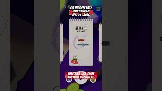 Cut The Rope Daily Speed Run Walkthrough Apr. 24 2026 (2026/04/24)