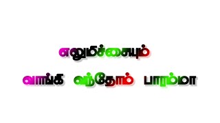 elumichai vaangi vanthen paramma song lyrics in tamil #lyrics