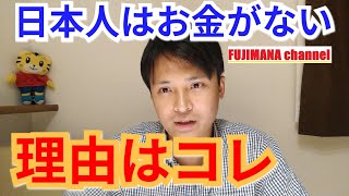 【悲報】日本人がお金がない本当の理由【真実】