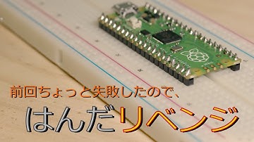 RaspberryPiPicoにピンヘッダをはんだづけ