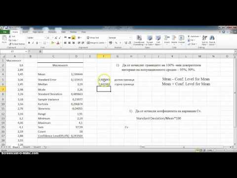 Доверителни интервали и коефициент на вариация(Confidence intervals and coeficient of variation)