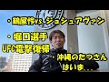 岡田Youtube色全開でUFCフライ級を語る。祝！岡田と牛術