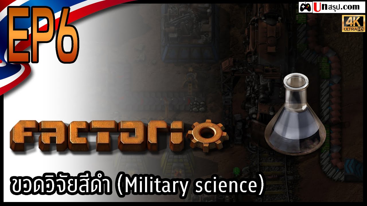 [ไทย] Factorio - EP6 ขวดวิจัยสีดำ (Military science) - YouTube