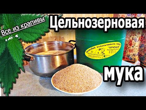 Цельнозерновая мука как сделать в домашних условиях