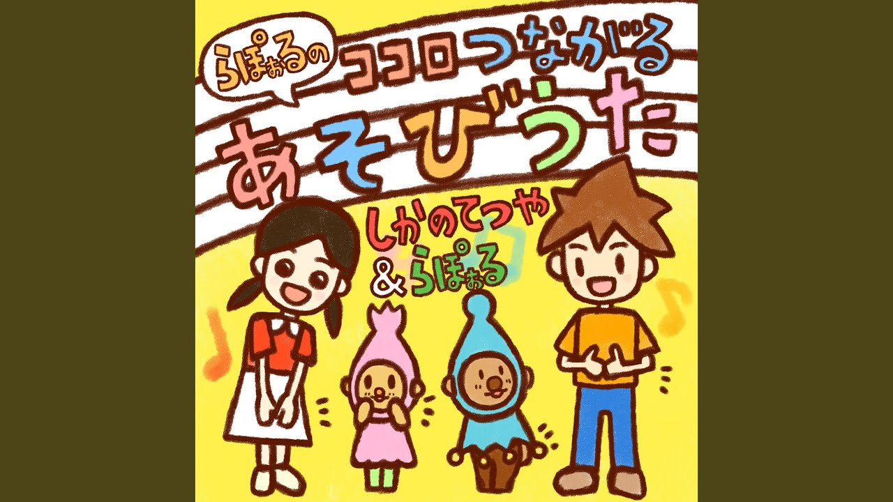 おかたづけのうた - YouTube
