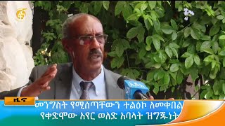 መንግስት የሚሰጣቸውን ተልዕኮ ለመቀበል የቀድሞው አየር ወለድ አባላት ዝግጁነት screenshot 4