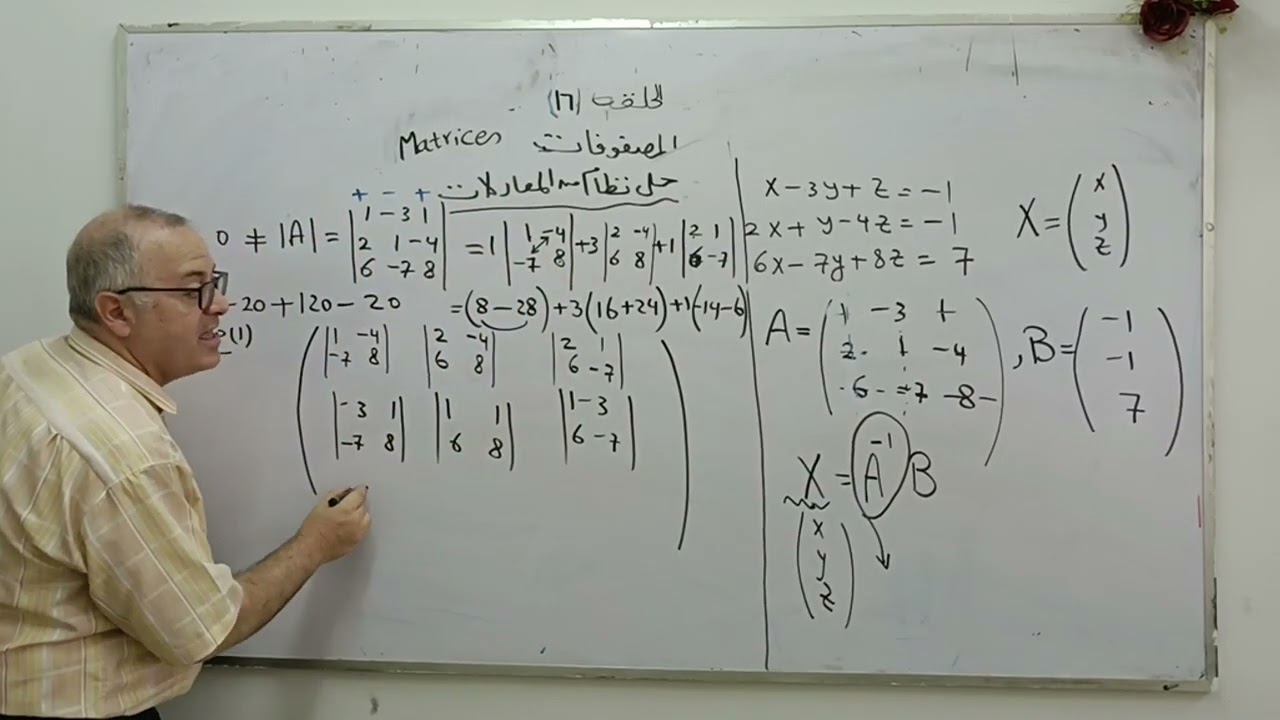 الحلقه  16 solving the linear system by matrices الحاله الأولى والتانيه