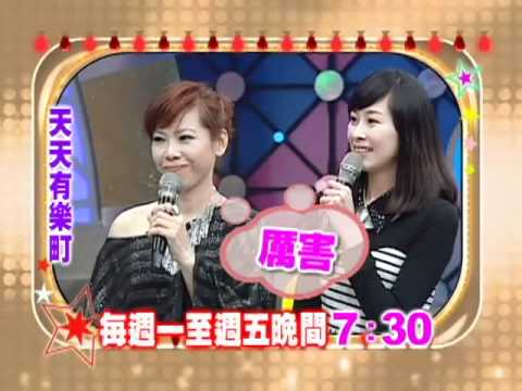 5/21天天有樂町-驚爆女藝人收紅包秘辛!!!