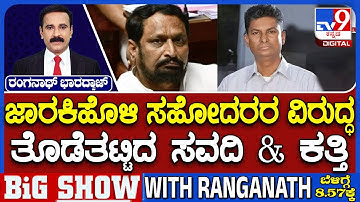 Belagavi DCC Bank Election: ಜಾರಕಿಹೊಳಿ ಸಹೋದರರ ವಿರುದ್ಧ ತೊಡೆತಟ್ಟಿದ ಸವದಿ & ಕತ್ತಿ!