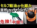 9割が知らない セルフ給油機の自動停止の仕組み その給油は危険 9割が知らない セルフ給油機の自動停止の仕組み その給油は危険