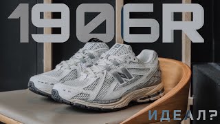 Я бы их не покупал в 2024… New Balance 1906r обзор