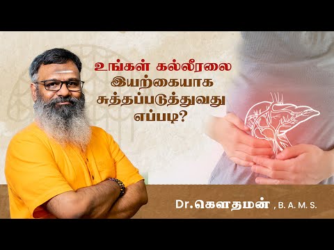 கல்லீரலை இயற்கையாக சுத்தப்படுத்துவது எப்படி |  Liver Detox Secrets  for a Healthier, Happier You