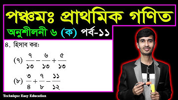 PEC Math Chapter 6 (Ka) Part-11 || Five Math Chapter 6 (Ka) ll Class 5 Math | পঞ্চম গণিত ষষ্ঠ অধ্যায়