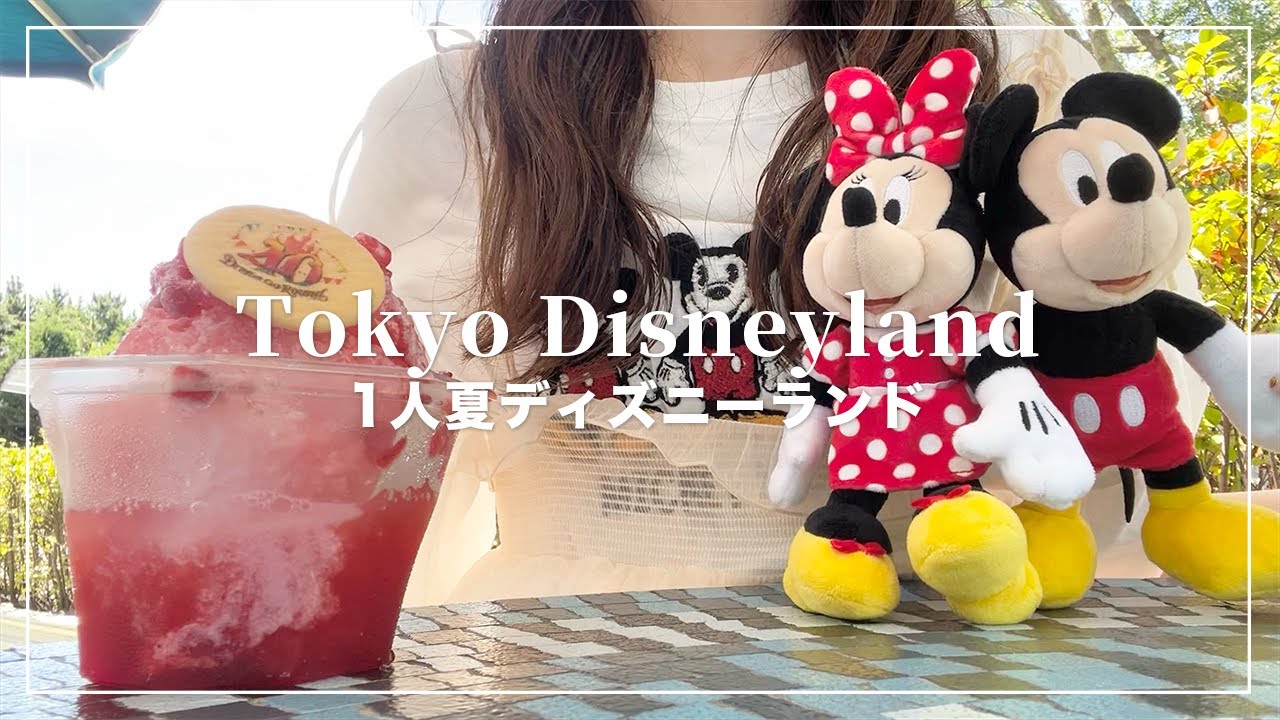 【1人ディズニーランド】当日枠でダイヤモンドホースシュー行ってきた🐭🪄【Disney Vlog】