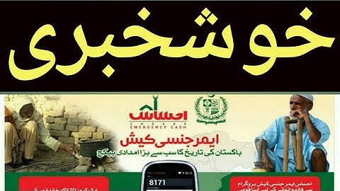 Ehsas Emergency cash 2nd phase payment start after 19 April | Udated | Insaaf Imdad cash|