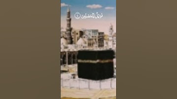 سورة الماعون | عبد الرحمن السديس | تلاوة خاشعة | تلاوة جميلة | تلاوة هادئة