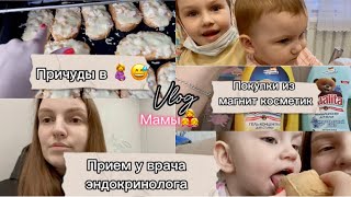 Vlog беременной мамы👩‍👧‍👧🤰| магнит косметик покупки 🛍️| причуды в беременность😅| ГСД, эндокринолог