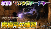 ドラゴンズドグマda 10 ゾンビ覚者 純魔型への道 雑魚でジョブランク上げ 肉でお金稼ぎ Dragon S Dogma Dark Arisen ハード 字幕プレイ動画 Se入り Youtube ドラゴンズドグマda 10 ゾンビ覚者 純魔型への道 雑魚でジョブランク上げ 肉でお金稼ぎ Dragon S Dogma Dark Arisen ハード 字幕プレイ動画 Se入り Youtube
