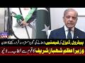 🔴LIVE: Prime Minister Shehbaz Sharif Makes Major Announcement | TV One USA