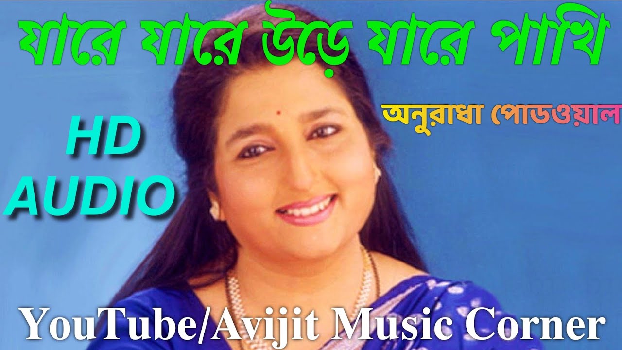Jare Jare Ure Jare Pakhi Anuradha Paudwal Bengali Song  HD Mp3  Avijit Music Corner