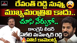 Congress Leader Alleti Maheshwar Reddy Shocking Comments On TPCC Revanth Reddy | Mirror TV