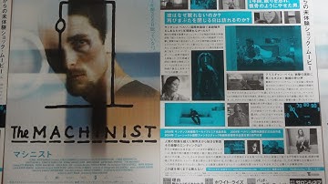 マシニスト (2005) 映画チラシクリスチャン・ベールジェニファー・ジェイソン・リーアイタナ・サンチェス＝ギヨンマイケル・アイアンサイド