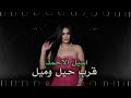 اسيل الاحمد قرب حيل وميل حفلات 2025 