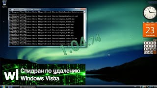 Спидран по удалению Windows Vista